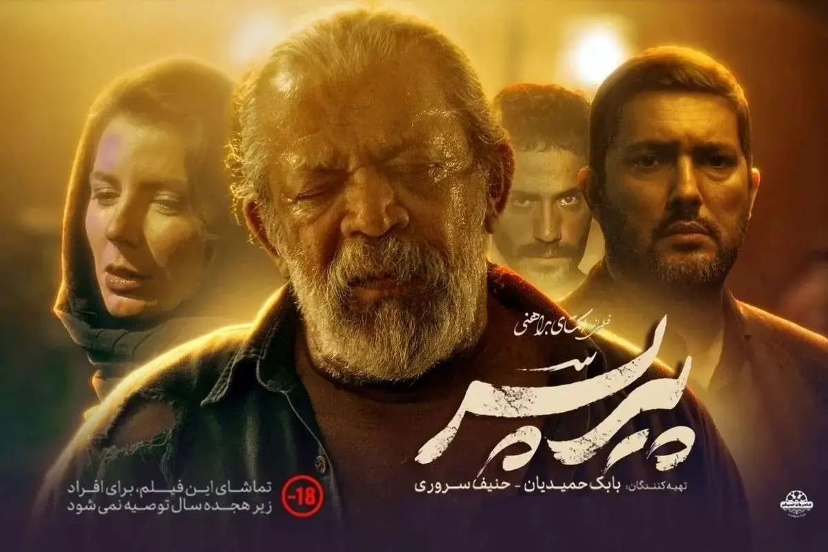 واکنش کارگردان پیرپسر به توقیف فیلمش: مجانی‌اش که هست!