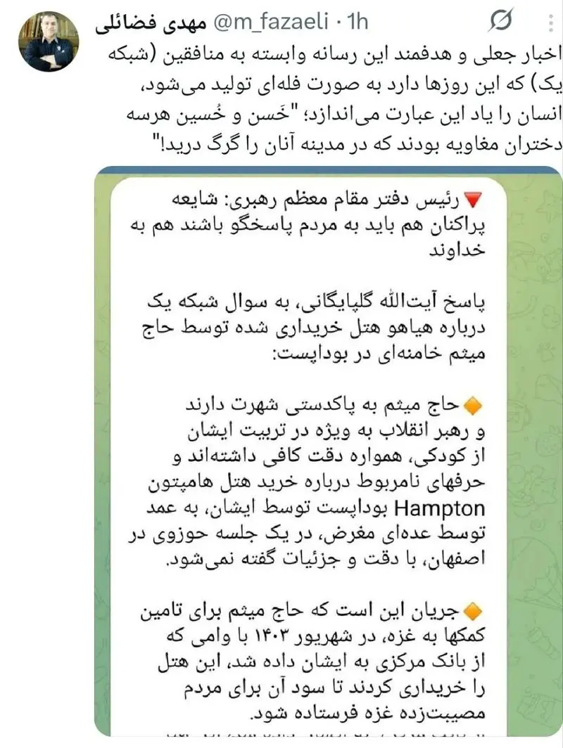 واکنش به شایعه‌ خرید هتل در مجارستان توسط فرزند رهبری +عکس