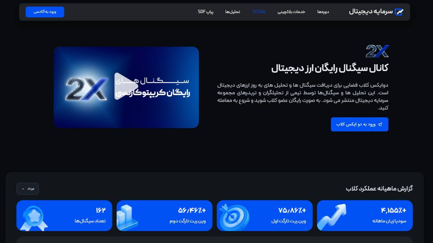 کانال سیگنال 2x club