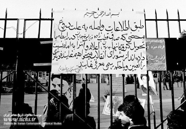 تصاویر دیده نشده از تسخیر سفارت آمریکا؛ از ژاندارم کراواتی تا بیسمچی چادری!