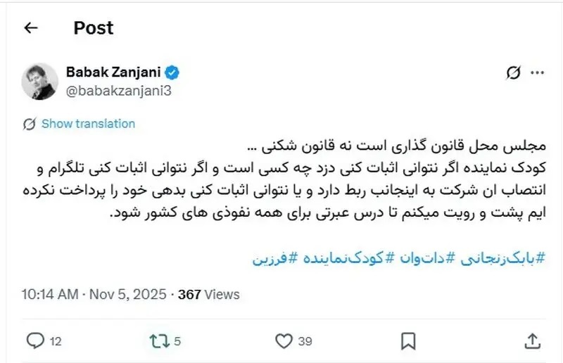 زبان درازی تازه بابک زنجانی: کودک نماینده؛ پشت و رویت می‌کنم!