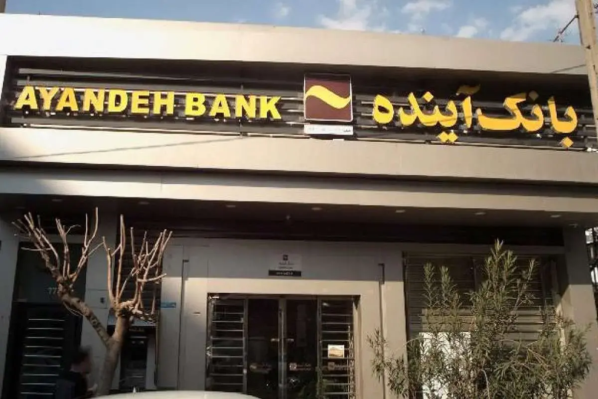 سرنوشت عجیب پول گمشده بانک آینده؛ ۳۰ هزار میلیارد تومان بال درآورده و پرید؟