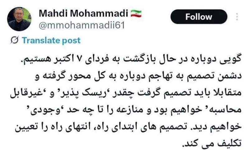 توئیت عجیب مشاور قالیباف درباره پشت‌پرده تحرکات اسرائیل