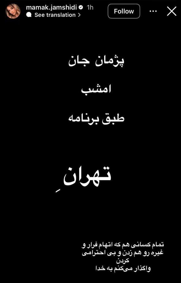 پژمان جمشیدی به ایران بازگشت