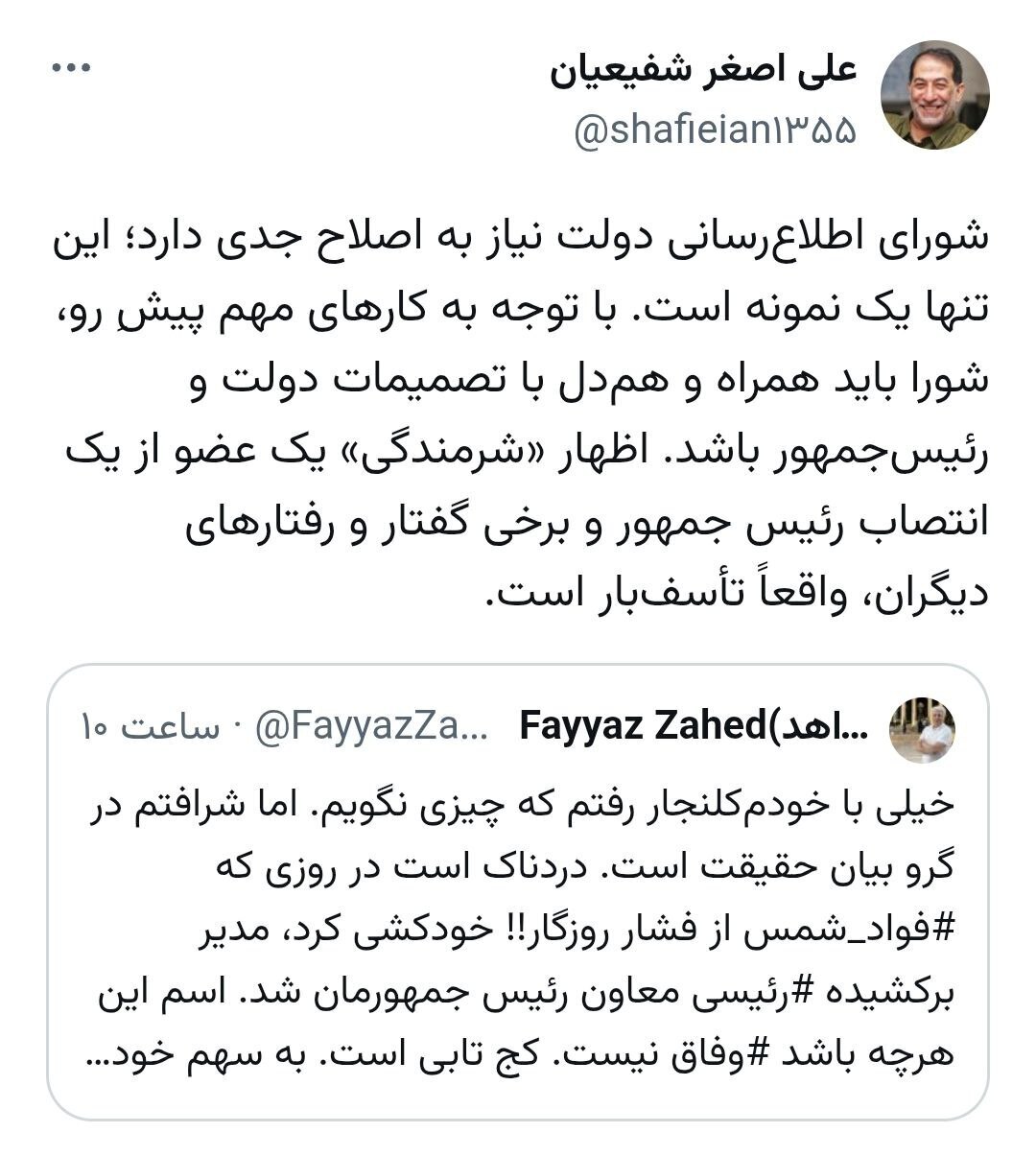 افشای استعفای جنجالی از دولت پزشکیان؛ مدیر رئیسی معاون پزشکیان شد! +عکس