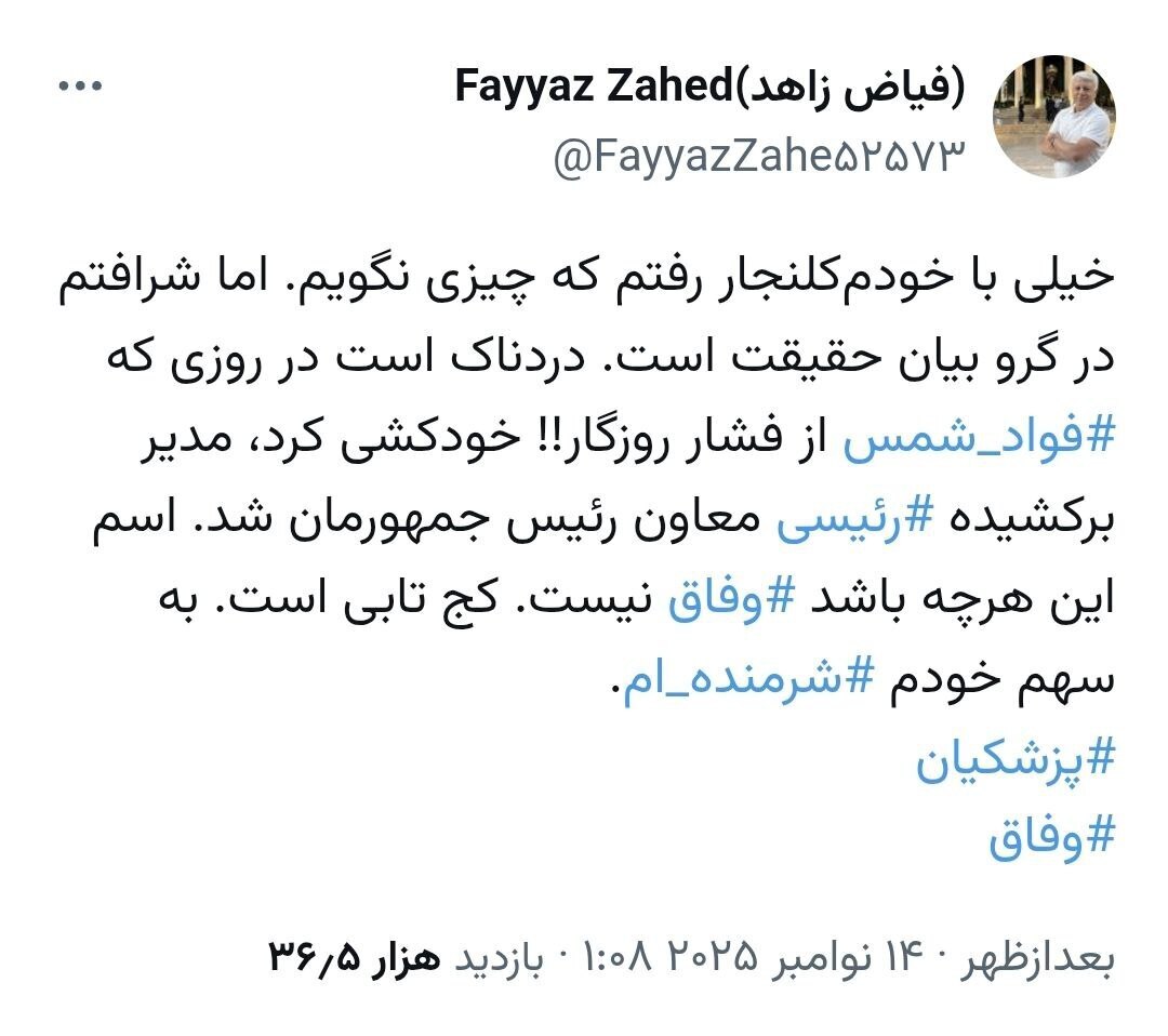 افشای استعفای جنجالی از دولت پزشکیان؛ مدیر رئیسی معاون پزشکیان شد! +عکس