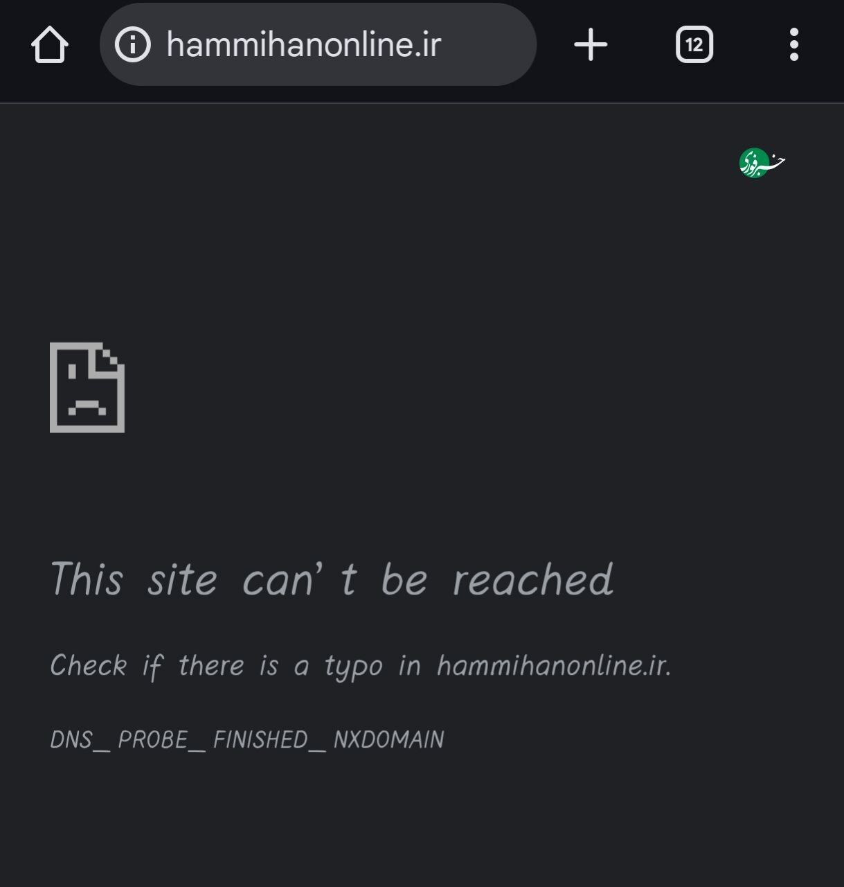 سایت روزنامه هم‌میهن پس از گزارش جنجالی پرید! +عکس