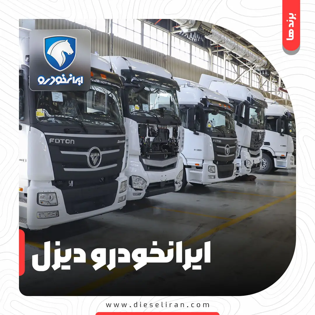 ایرانخودرو