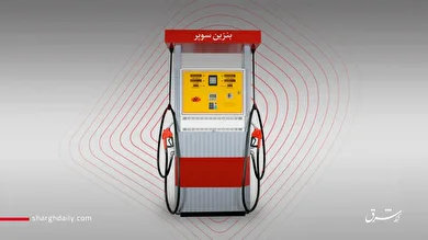 قفلی سنگین پزشکیان و کابینه وفاقیون روی بنزین / تمرکز گمراه‌کننده روی قیمت به نفع کیست؟