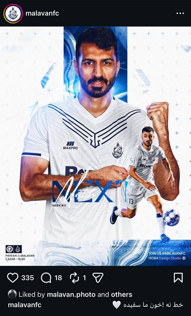 کنایه سنگین باشگاه ملوان به خط سفید از ما بهترون پروژه‌بگیر | عکس