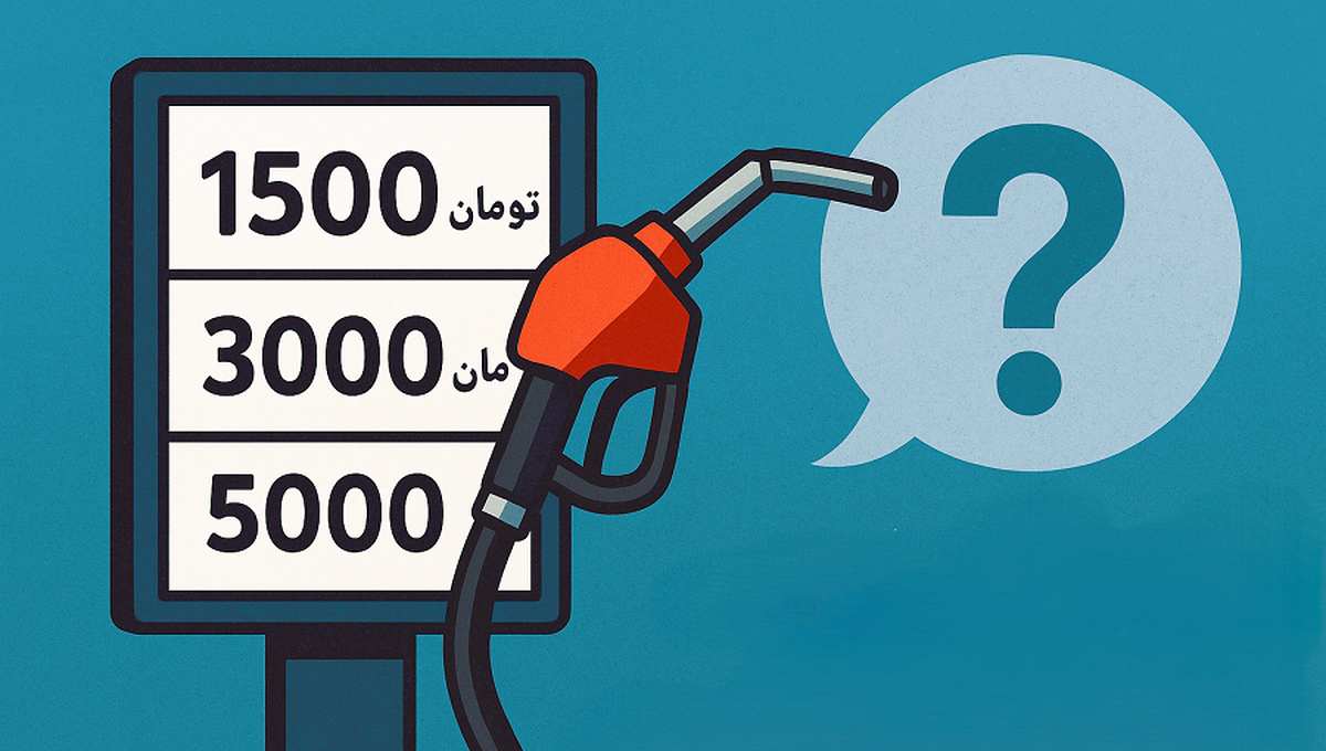 پشت پرده بنزین ۵۰۰۰ تومانی؛ پزشکیان و کارشناسانش چه خواب و خیالی دارند؟