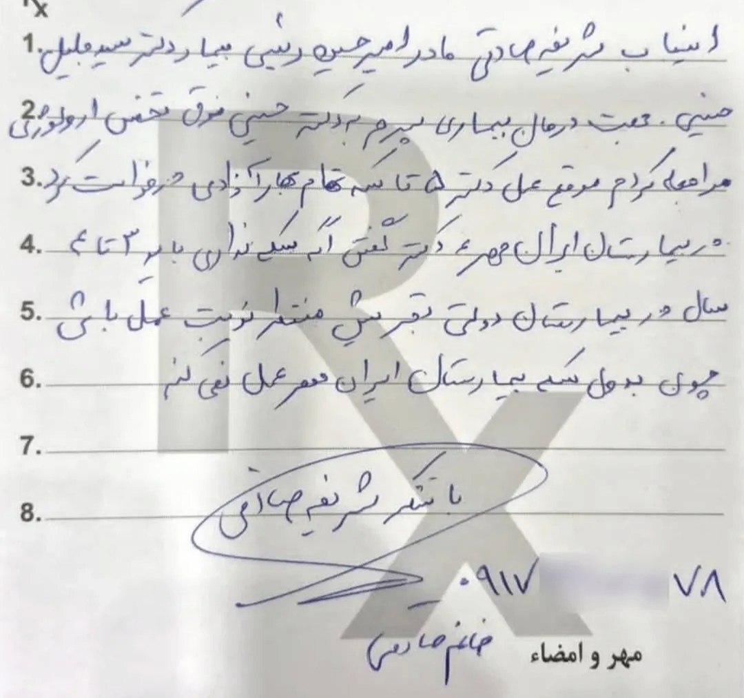 معاون تازه منصوب شده وزیر بهداشت به‌خاطر زیرمیزی هوا شد +سند